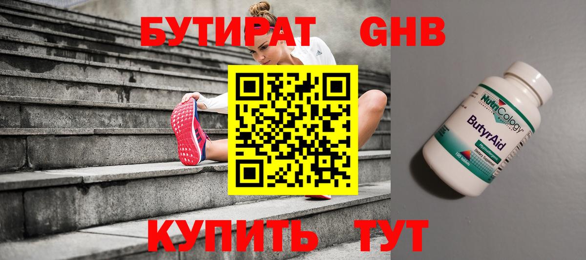 Бутират  БУТИРАТ бутандиол  Вход с VPN  Комсомольск-на-Амуре 