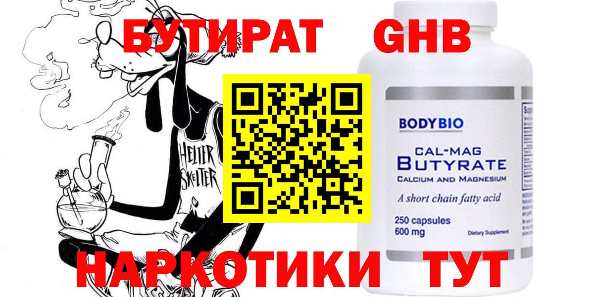 БУТИРАТ бутандиол Комсомольск-на-Амуре