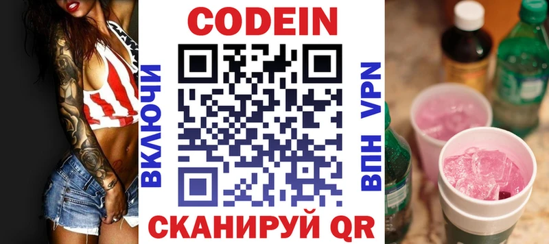 что такое   Комсомольск-на-Амуре  Кодеиновый сироп Lean Purple Drank 