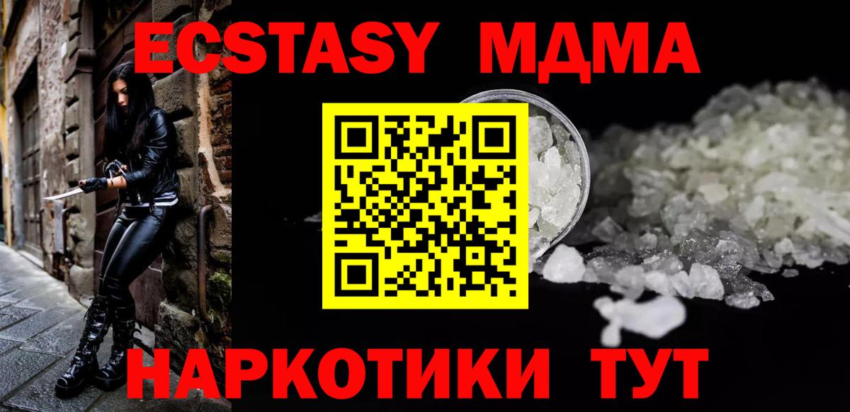 Комсомольск-на-Амуре  МДМА молли  Вход с VPN  МДМА  MDMA Molly 