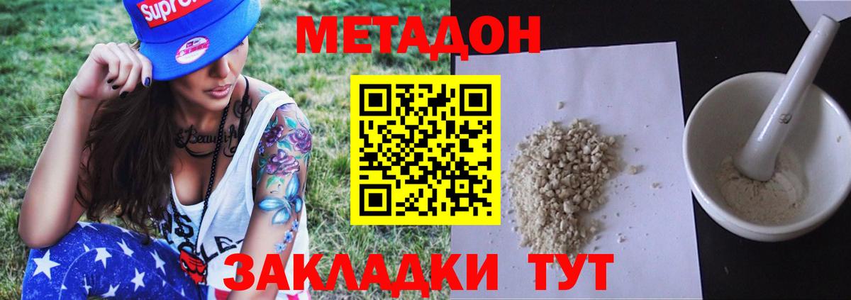 МЕТАДОН мёд  Вход с VPN  Комсомольск-на-Амуре 